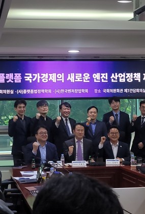 플랫폼법정책학회 제3차 특별 세미나(한국벤처창업학회 공동세미나)