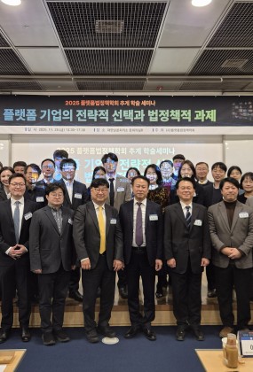 2025 플랫폼법정책학회 추계 학술 세미나(제5차 정기 세미나)